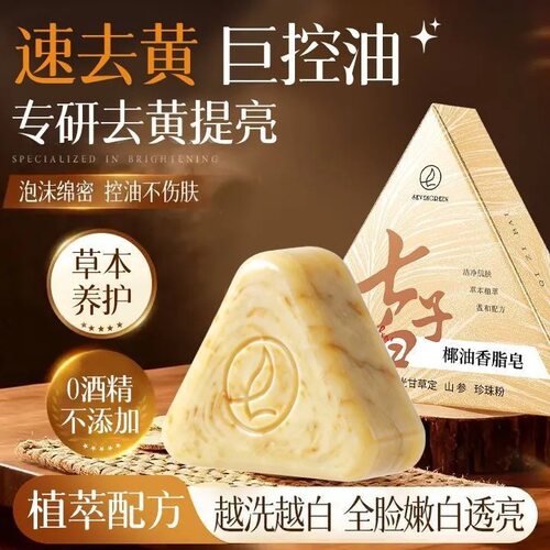 七子白古法洗脸皂控油温和草本