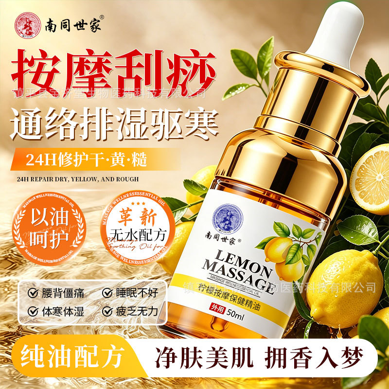南同柠檬按摩精油|身体紧致轻盈