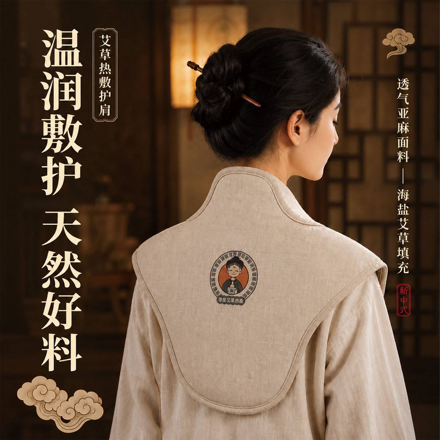 海盐电加热肩颈热敷包粗盐艾草