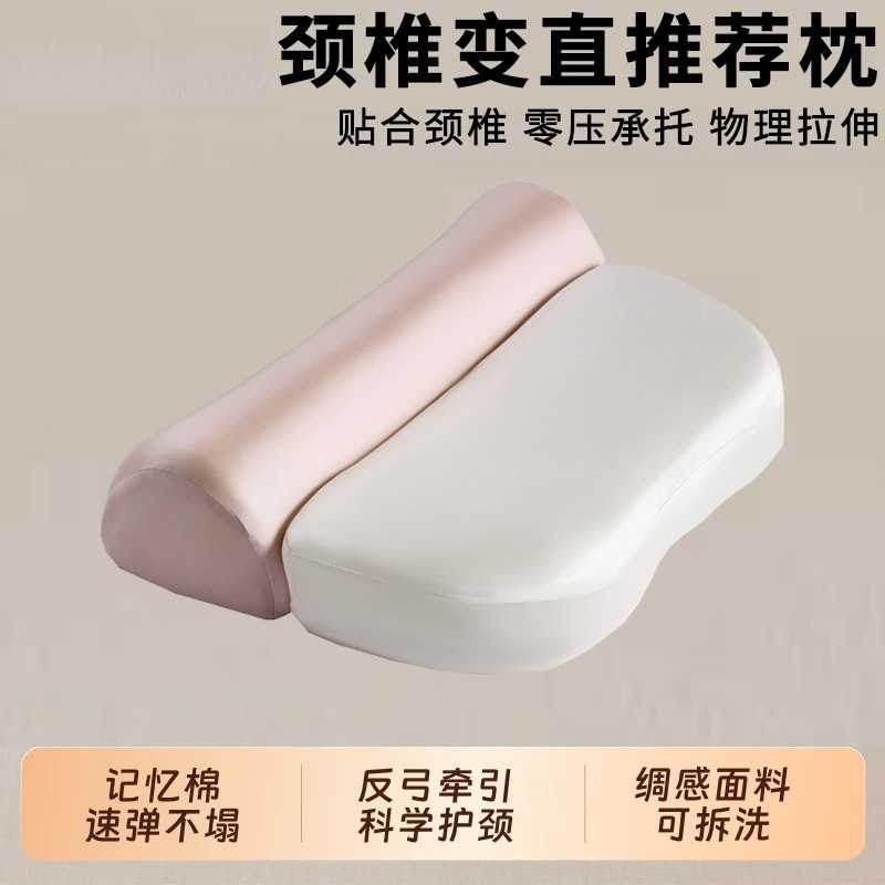 颈椎记忆棉护颈枕|反弓牵引设计