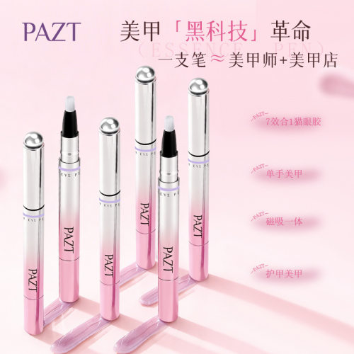 带小磁珠5色猫眼护甲笔二合一