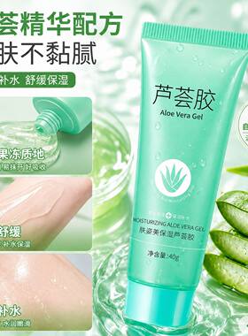 肤姿美保湿芦荟胶补水保湿润肤凝胶不黏腻免洗面部护肤品