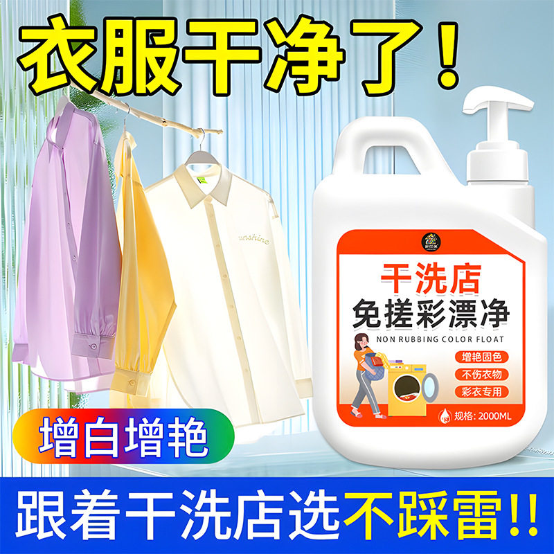 彩漂洗衣液彩色衣物专用去渍去黄