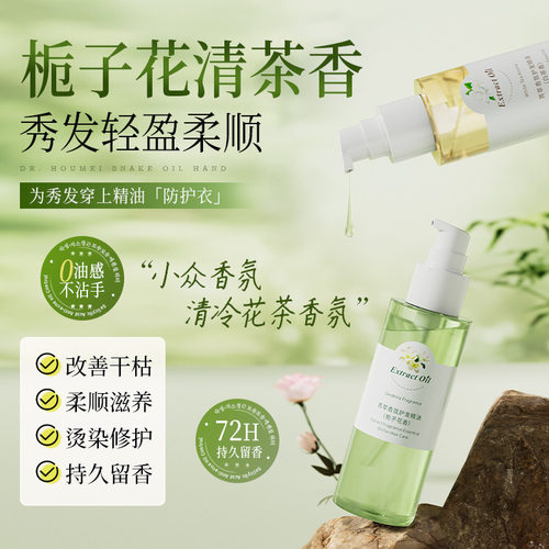 护发精油女防毛躁柔顺补水干枯