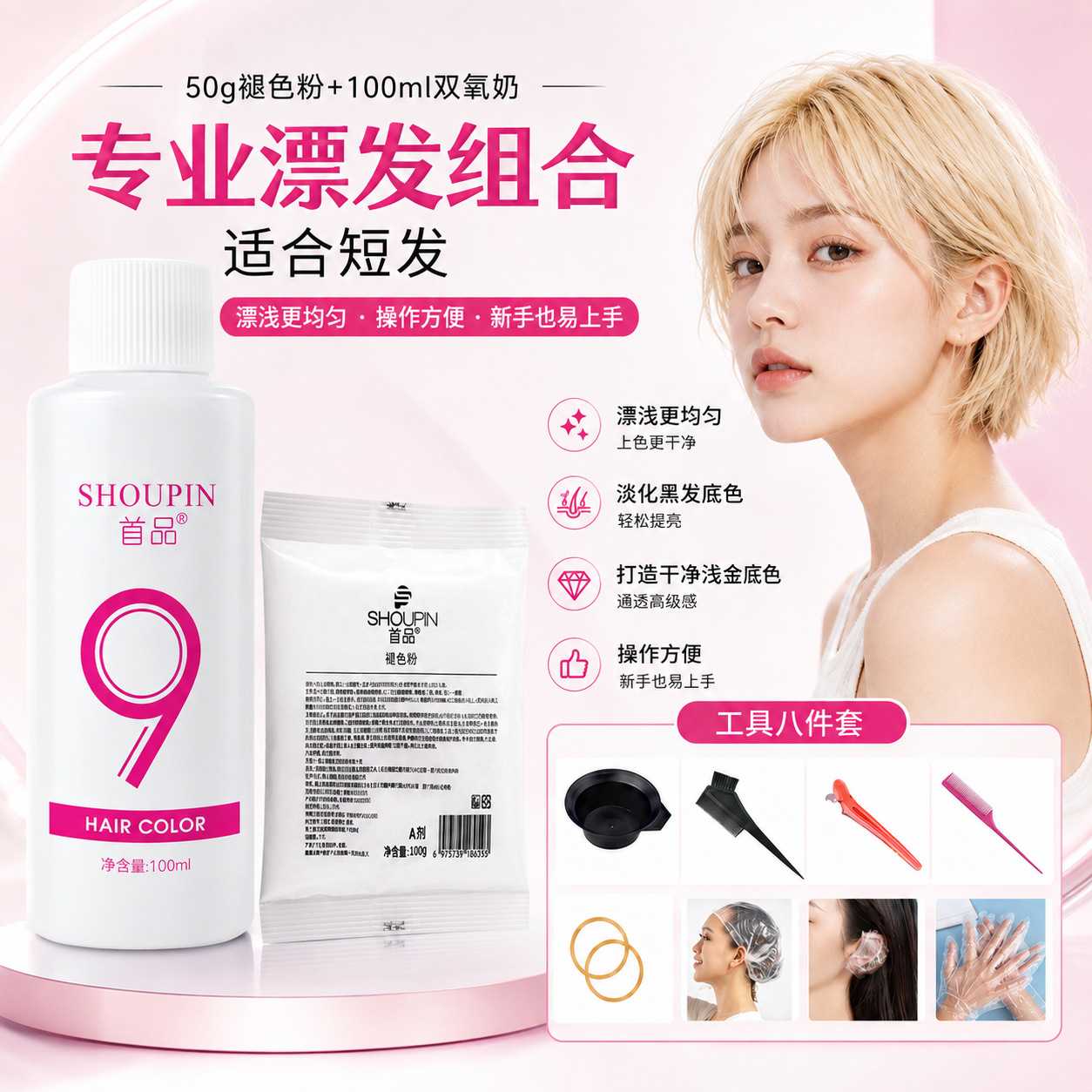 家用漂发剂全套工具温和漂浅短发
