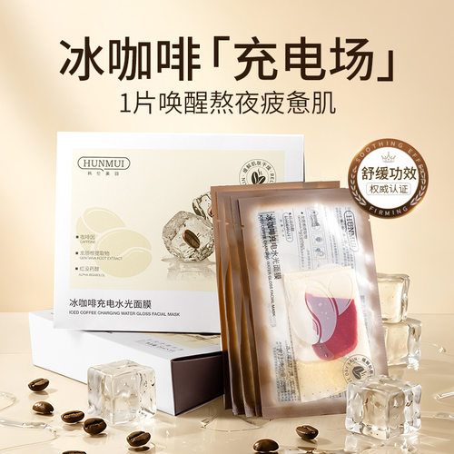 爆款咖啡因冰爽熬夜面膜补水舒缓