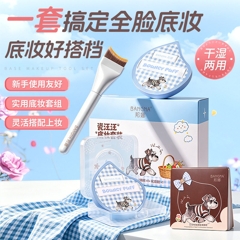 邦娜瓷汪汪底妆套装干湿两用粉扑服帖不易吃粉化妆工具棉花糖粉扑
