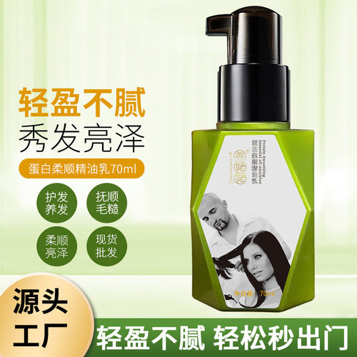 工厂直供蛋白柔顺护发精油｜不