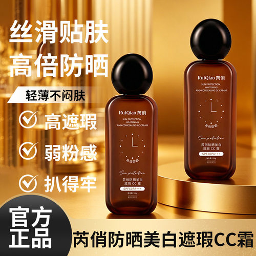 现货芮俏防晒CC霜 保湿不浮粉修护泛红痘印美白隔离乳现货