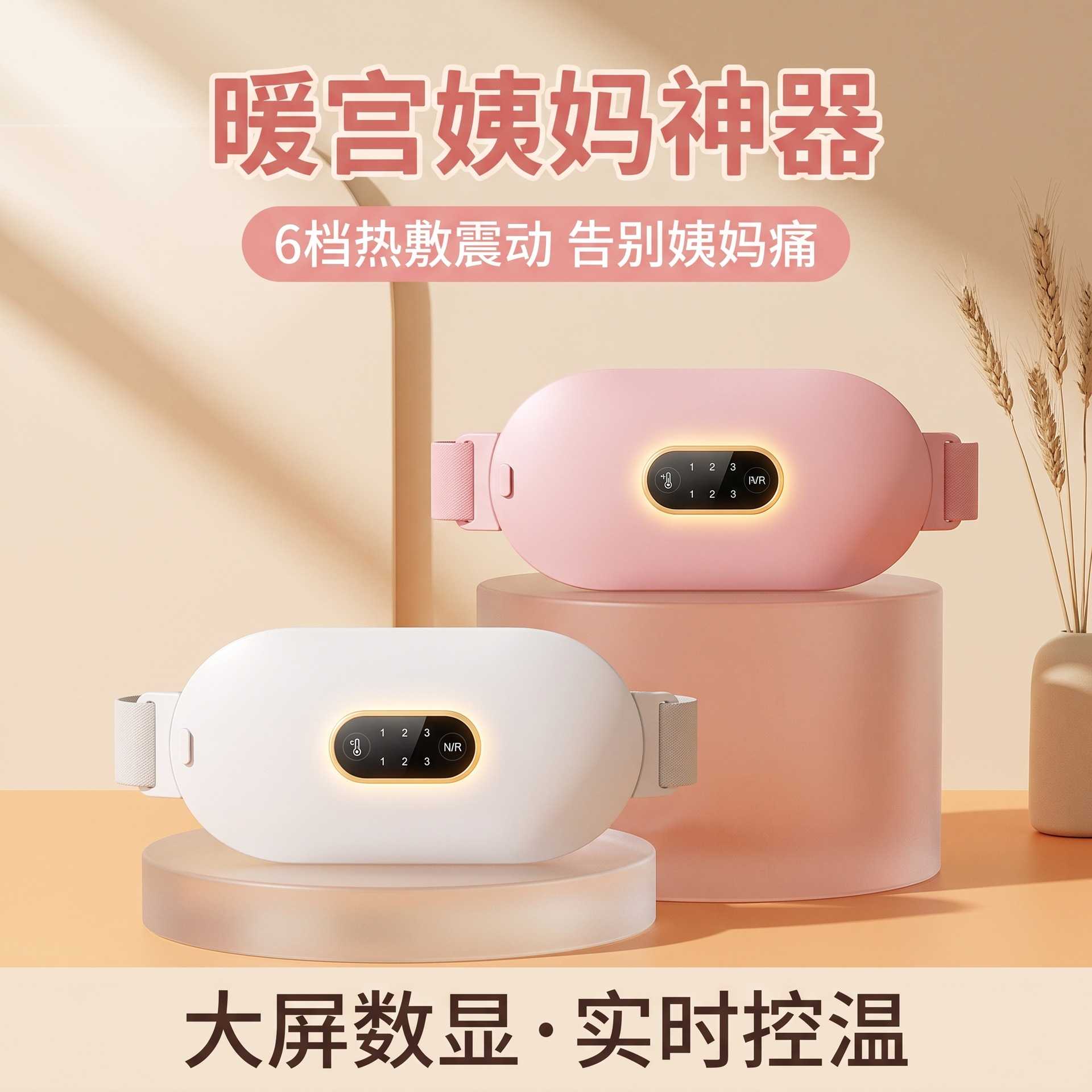 暖宫腰带女生专用缓解痛经肚子疼