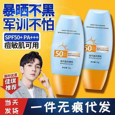 泰版全身防晒霜50倍防紫外线防水防汗防晒乳同款晒后修护保湿