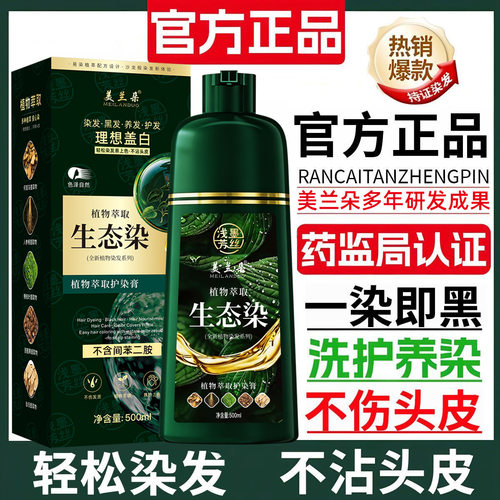 美兰朵不含间苯二胺植物草本生态染发剂盖白发染发膏不伤发不刺鼻