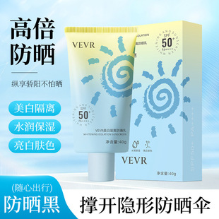 VEVR美白隔离防晒乳40g防水防汗防晒霜持久美白隔离防晒三合一