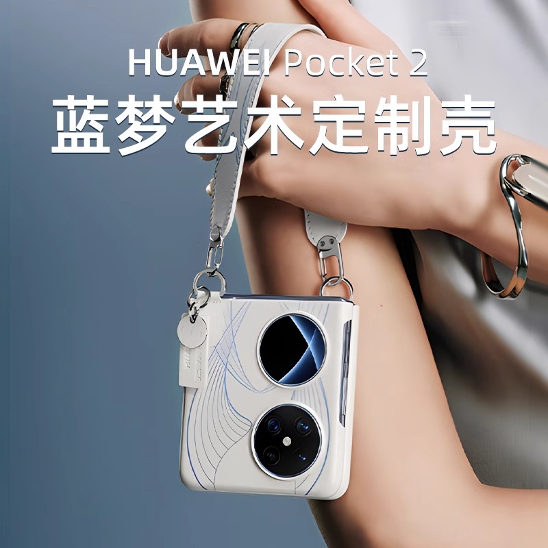 适用华为pocket2手机壳