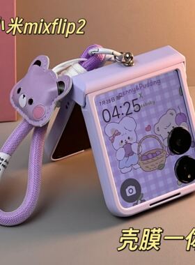 适用荣耀magicvflip2新款手机壳折叠小米mixflip2壳膜一体mixflip保护壳带挂绳摩托罗拉razr60中轴保护全包