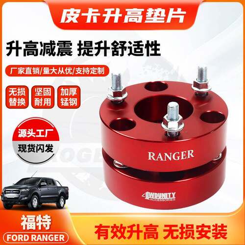 适用ford ranger T6 T7 Lift spacer front垫片加高2inch Lift