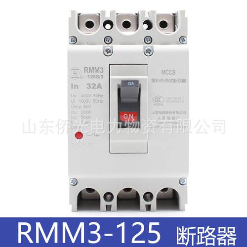 上海人民电器RMM3-125SL/33002 63A100A125A塑壳断路器