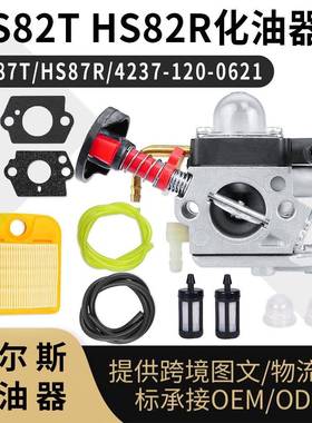 For STIHL HS82T 82R化油器 HS87T 87R 4237-120-0621 Carburetor