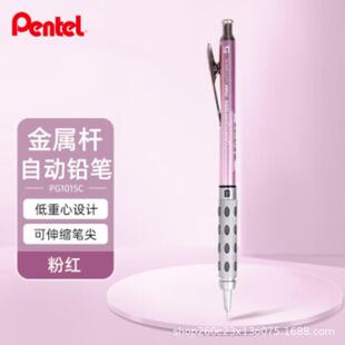 派通(Pentel)0.5mm自动铅笔 全金属杆低重心活动铅笔 PG1015C