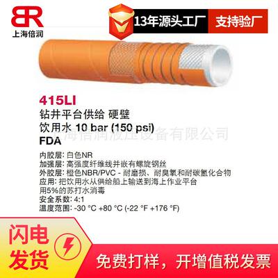 倍润阿法格玛ALFAGOMMA高压钢丝缠绕管ALFABIOTECH 6000