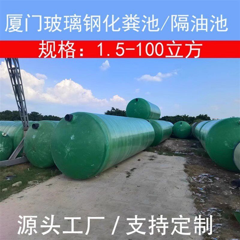 厦门玻璃钢化粪池罐2/4/10/20/50/100立方三级缠绕成品隔油池厂家