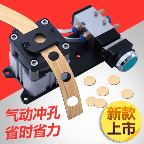 气动封边条快速冲孔器螺丝孔贴打孔机气手动封边皮圆孔贴冲孔机器