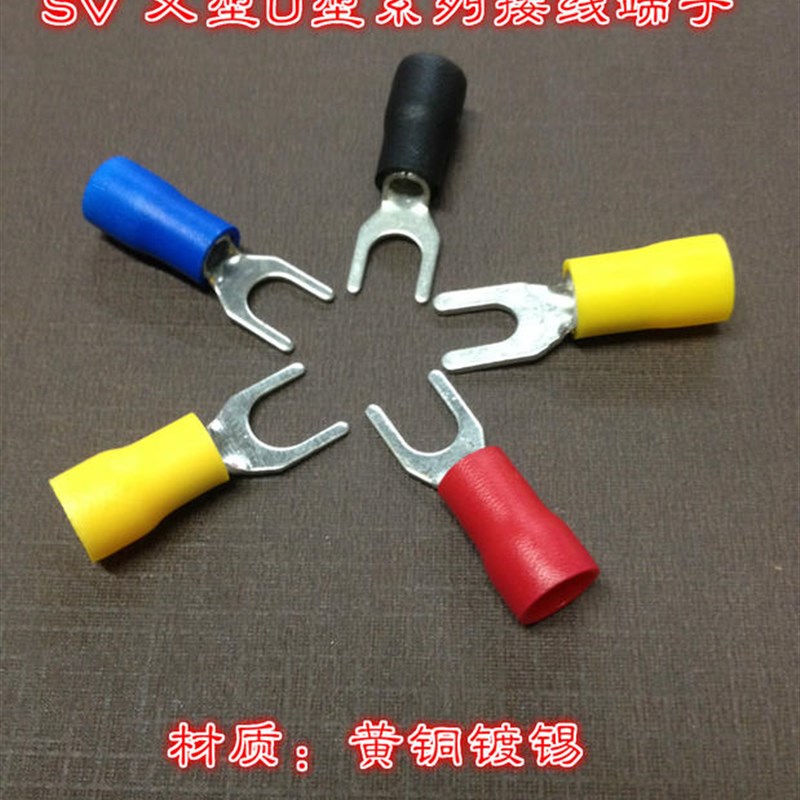 冷压接线端子 SV5.5-5黄铜 叉形预绝缘端头 U型端头 500只