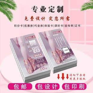 定制舞蹈积分卡 制作儿童奖励集章卡分值卡 艺术学校积分币兑换