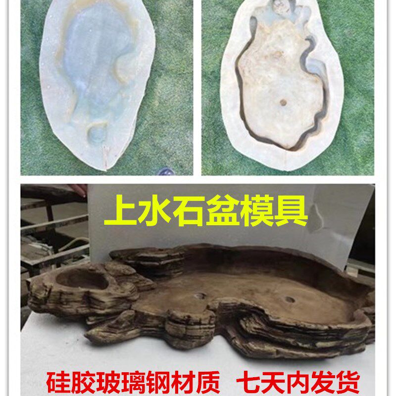 水泥上水石盆硅胶玻璃钢模具山水盆景假山吸水石异形盆模具