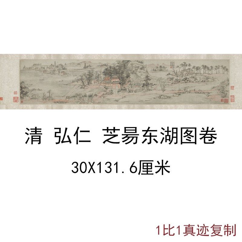 清弘仁芝昜东湖图手卷复古风景水墨国画真迹高清微喷复制书画装饰,家居饰品,国画,淘宝优惠券,粉丝福利购,淘宝优惠卷