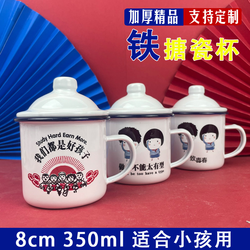 搪瓷杯子复古怀旧老式铁茶缸子儿童学生加厚带盖水杯定制经典小号