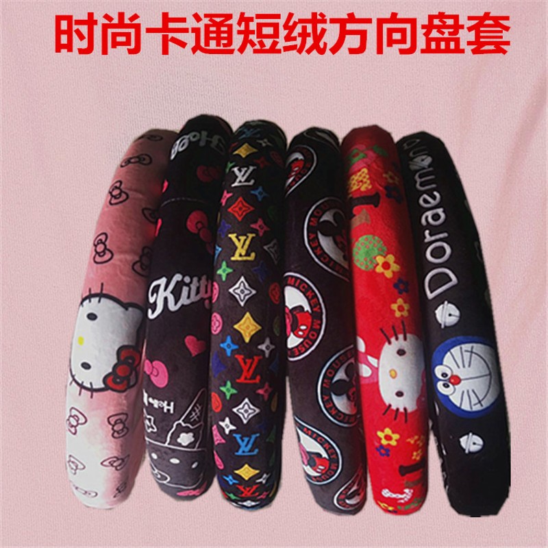 大阳巧客方向盘套冬季短毛绒把套四轮两座电动汽车通用方向盘套女