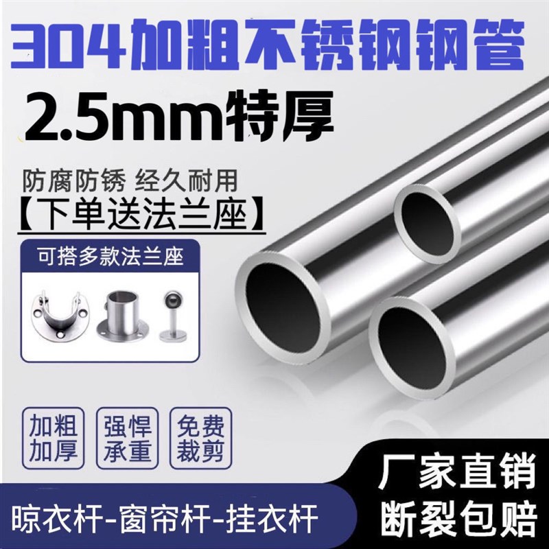 阳台顶装晾衣杆304不锈钢圆管单杆挂衣杆标2.5厚室外防风杆晒衣杆