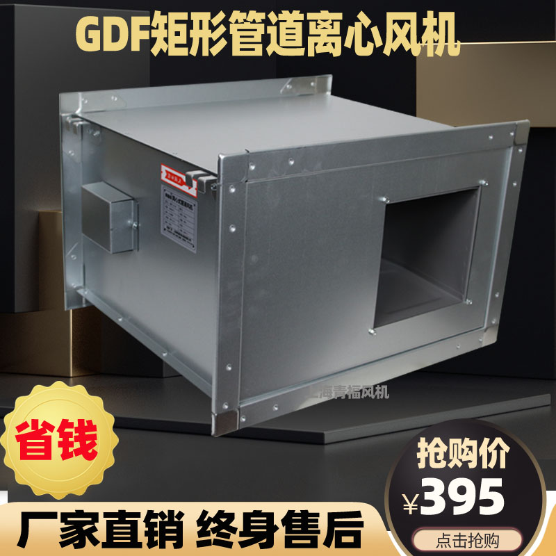 GDF矩形管道风机gdf防爆离心风机低噪音风机送排风机RDF管道风机