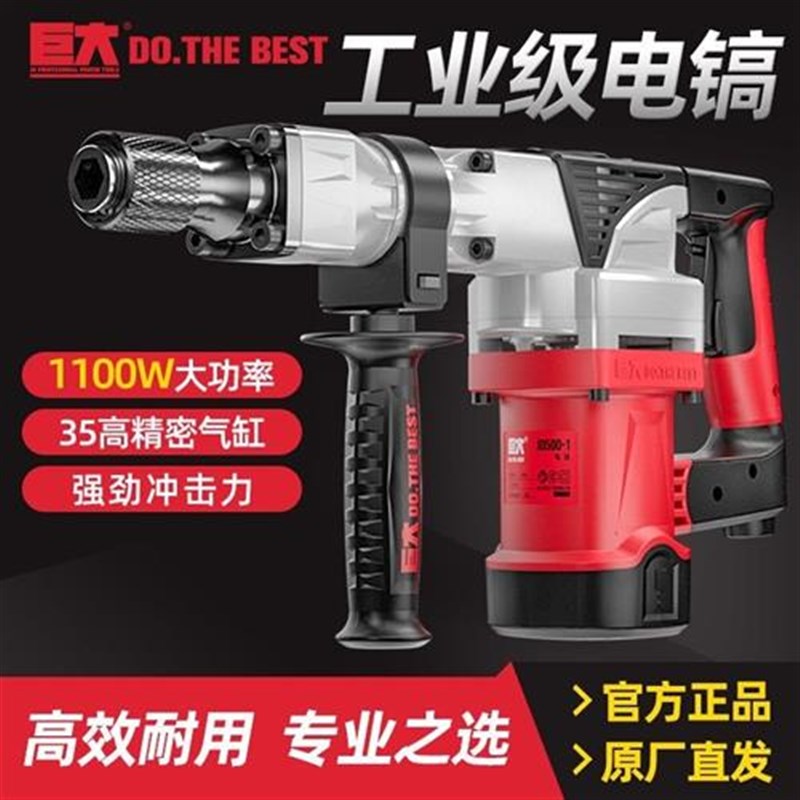 巨大电镐工业级重型大功率单用专业级开槽混凝土拆墙电动工具