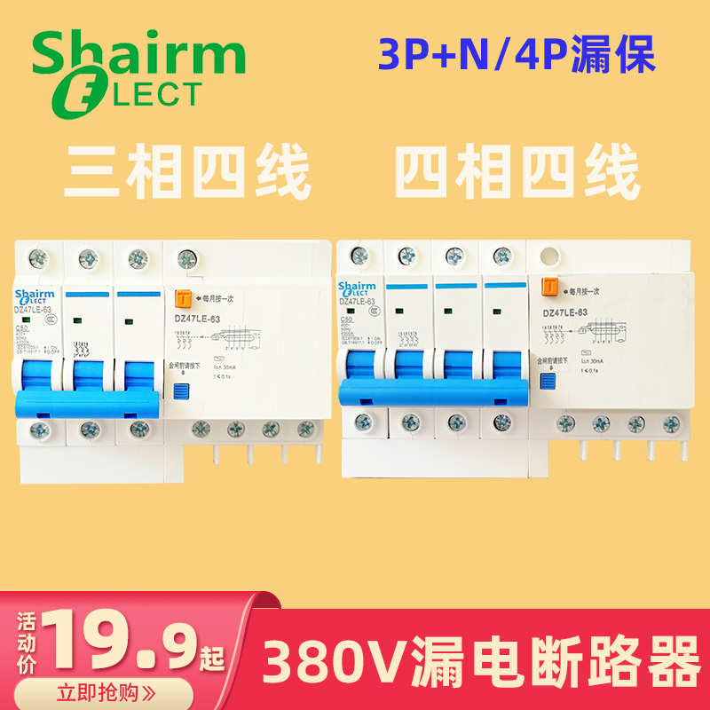 380V三相电上海人民空气开关带漏电保护断路器3p4P漏保32A家用63a