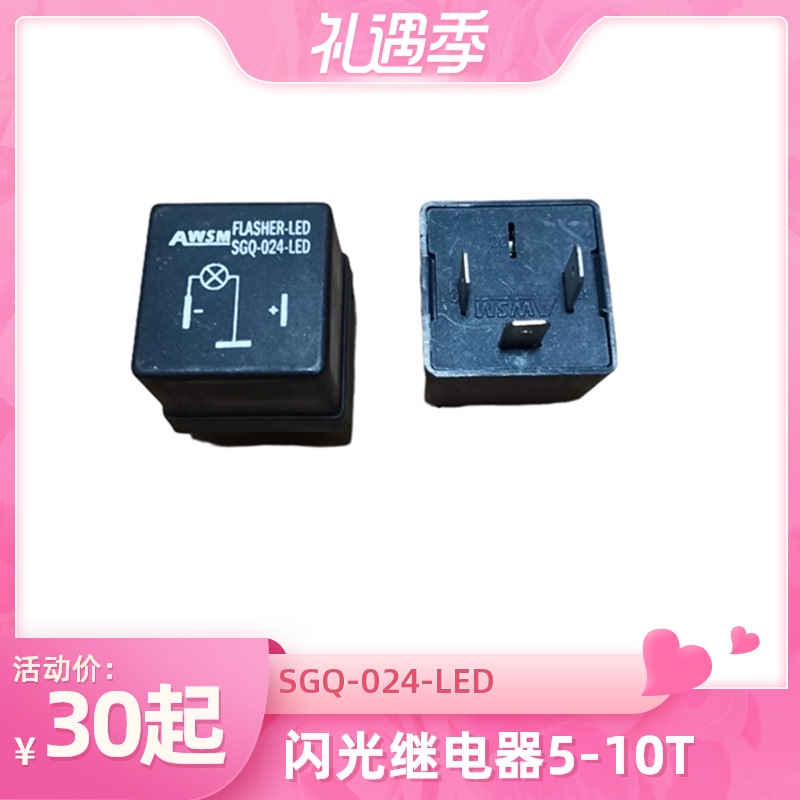 叉车控制盒闪光继电器 SGQ-024-LED合力叉车5-10吨24V继电保险器