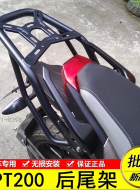 适用力帆KPT150/KPT200后货架LF200-10L后尾架尾箱支架后尾架