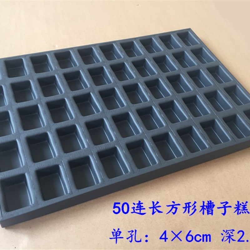 21连长方形无水蛋糕不沾烘焙烤盘商用槽子糕红枣槽子豆腐蛋糕模具