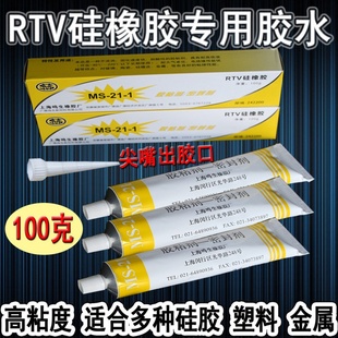硅胶胶水 胶粘合剂金属塑料RTV橡胶胶水100g室温硫化硅橡胶密封剂