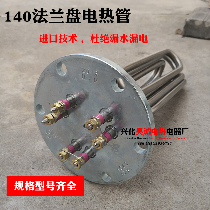 140mm法兰加热管不锈钢蒸汽电锅炉电热管水箱发热加热管220 380V