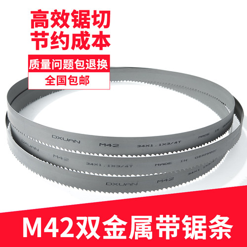 双金属锯条机用锯条M42高速钢3505 4115金属切割4028带锯床米定做
