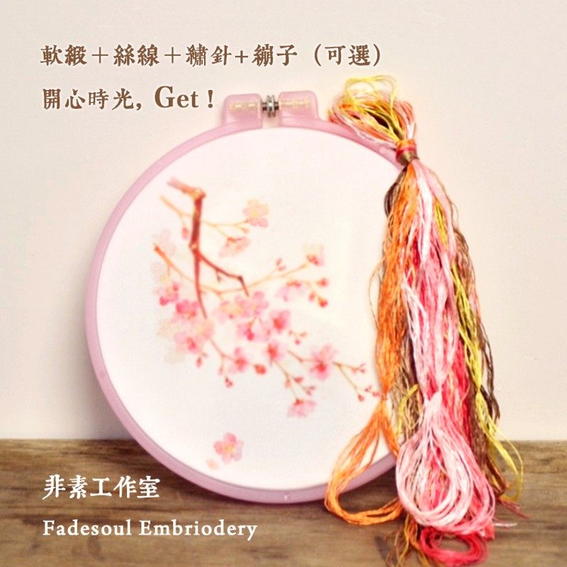 《又逢君》手感好 苏绣手帕diy 初学0基础刺绣入门 3件送绷绣桃花