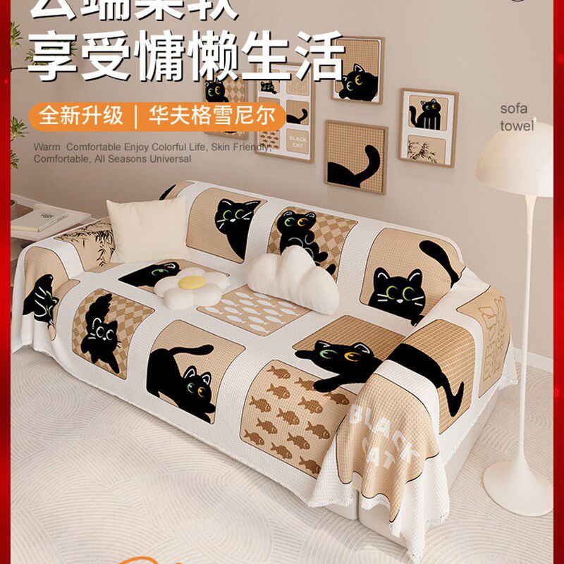 可爱黑猫家用沙发毛巾卡通多功能沙发套防尘四季通用沙发套靠垫,居家布艺,沙发垫,淘宝优惠券,粉丝福利购,淘宝优惠卷