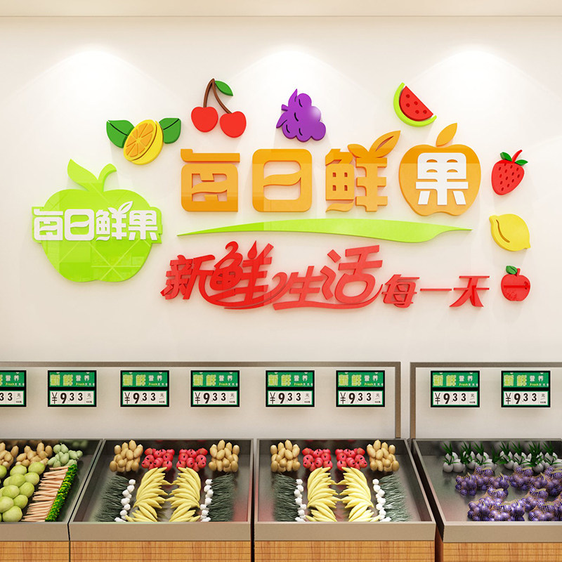 蔬菜铺水果店装修布置装饰用品墙贴纸画创意背景便利超市墙面装饰