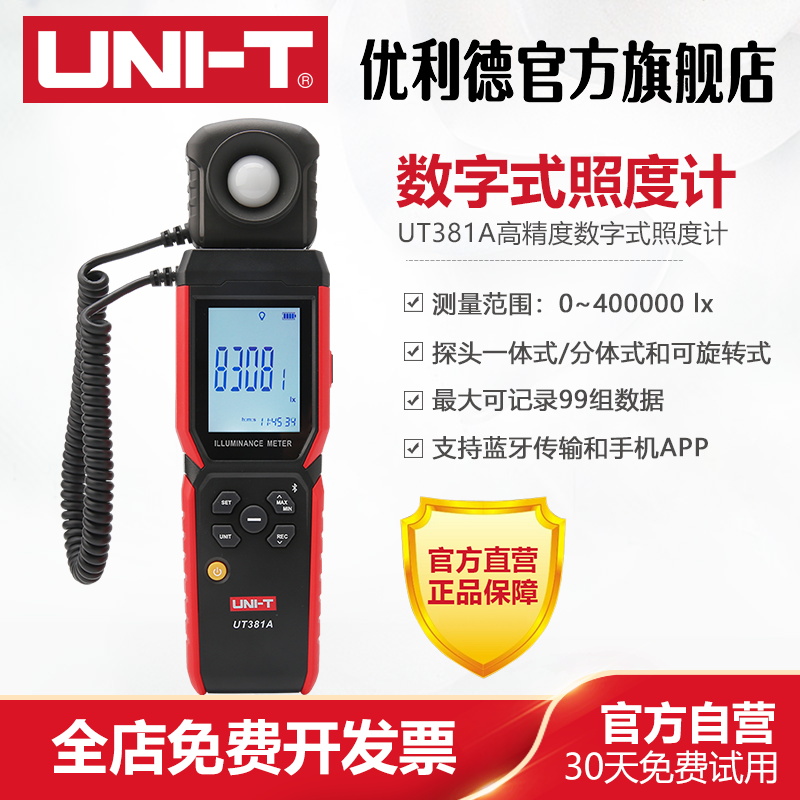 优利德UT381A数字式照度计高精度光照计测光仪光度计照度测量仪