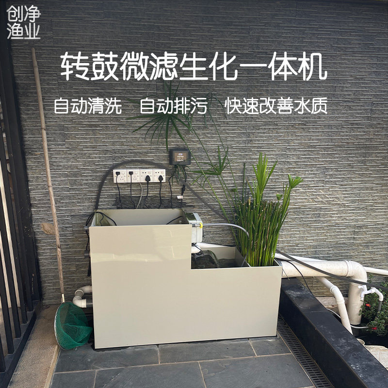 鱼池过滤器转鼓生化微滤机一体机水产锦鲤养殖场水循环免清洗系统