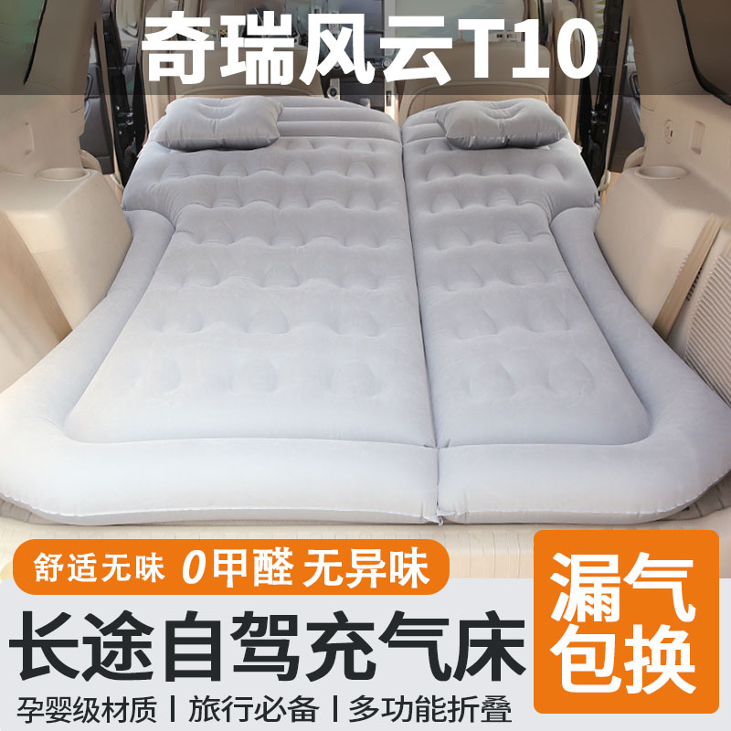 适用于奇瑞风云T10车载床垫气垫床后备箱睡垫电动充气折叠露营床