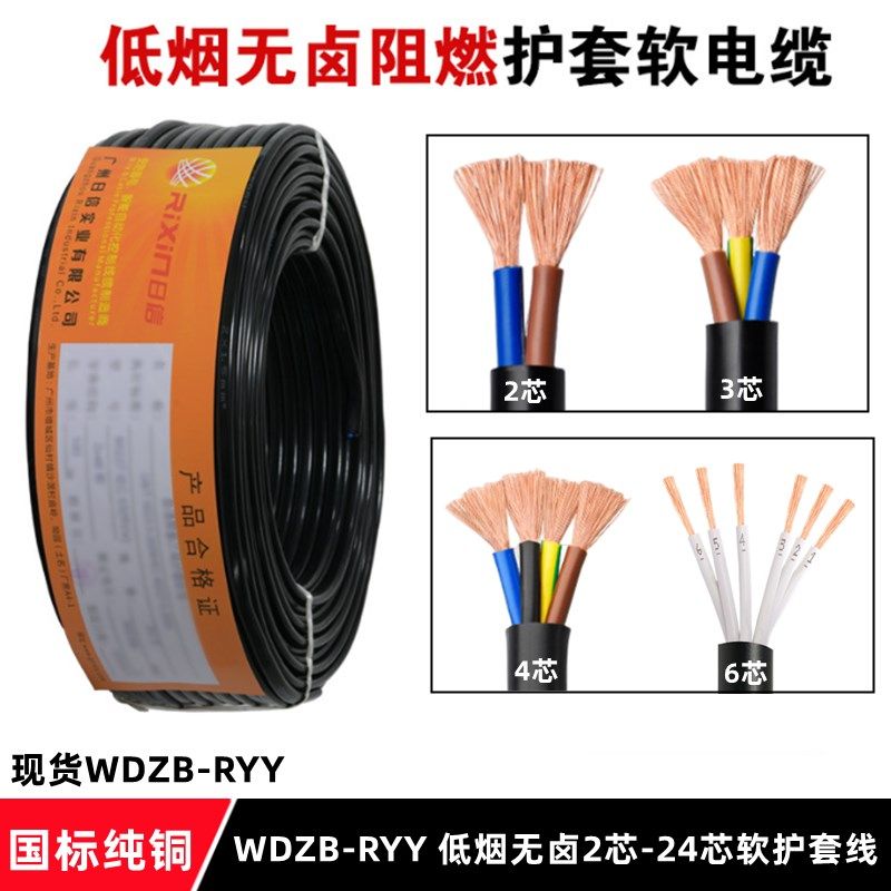 国标铜芯低烟无卤阻燃电缆2/3/4/8*0.75 1.5 2.5 6方软电线控制线