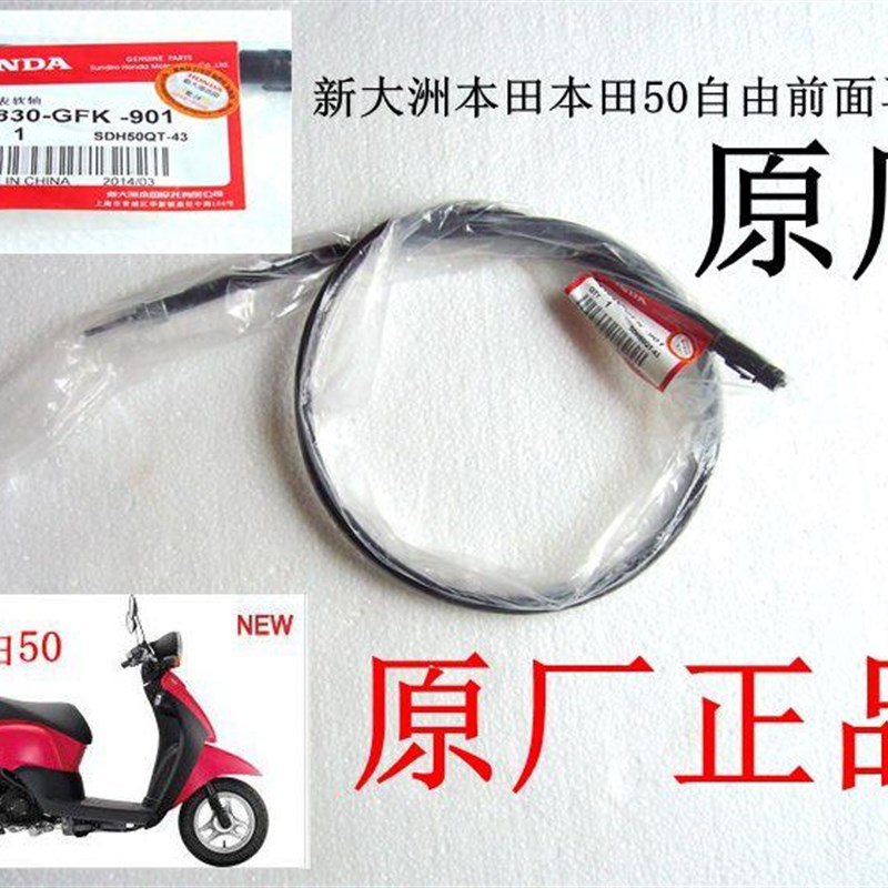踏板车新大洲配件自由50里程表线 马表线 仪表线 鼓刹马表线原厂